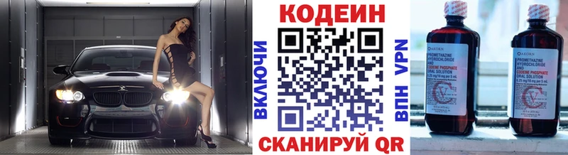 Кодеиновый сироп Lean Purple Drank  Омск 